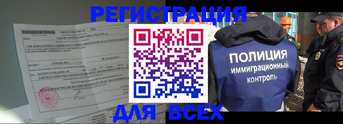 временная регистрация купить в Калаче